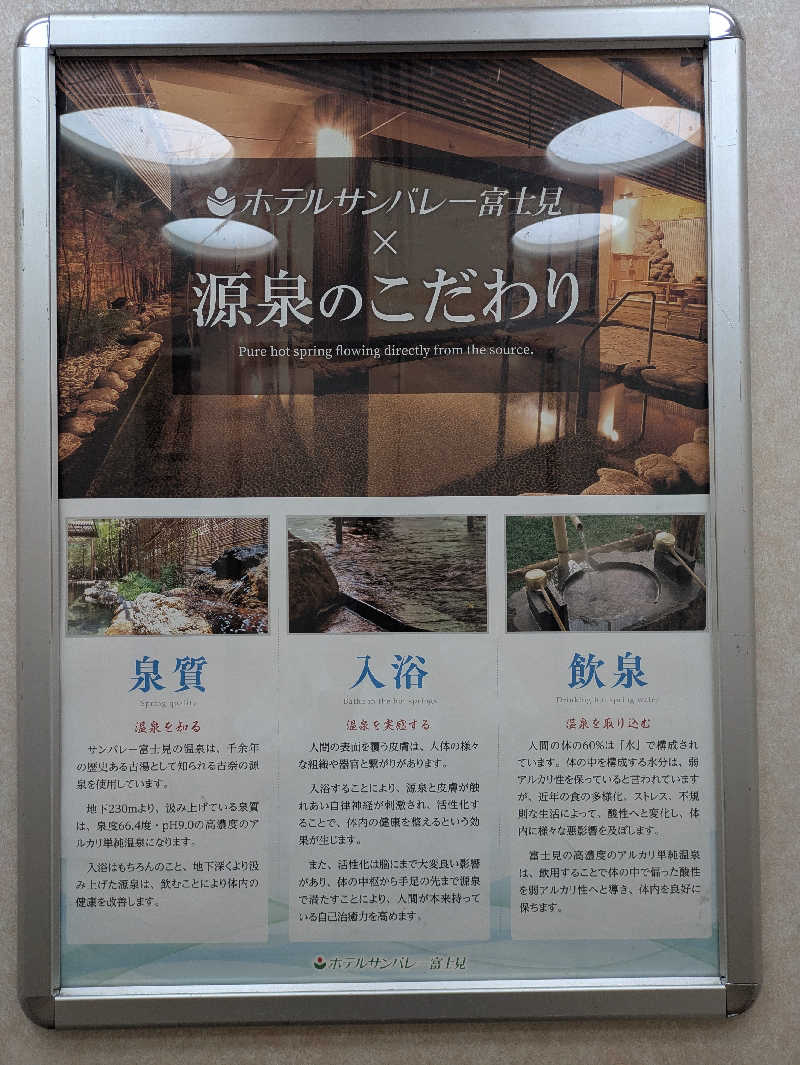ヒロメネスさんのホテルサンバレー 富士見のサ活写真