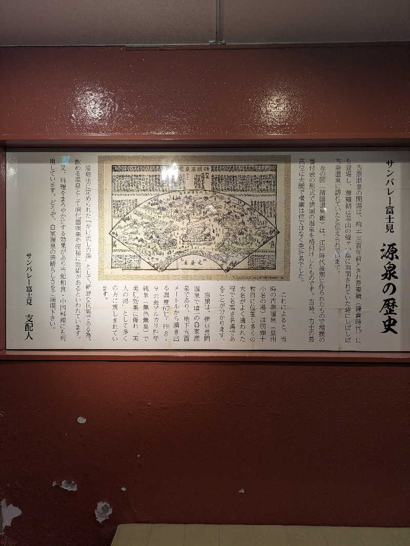 ヒロメネスさんのホテルサンバレー 富士見のサ活写真