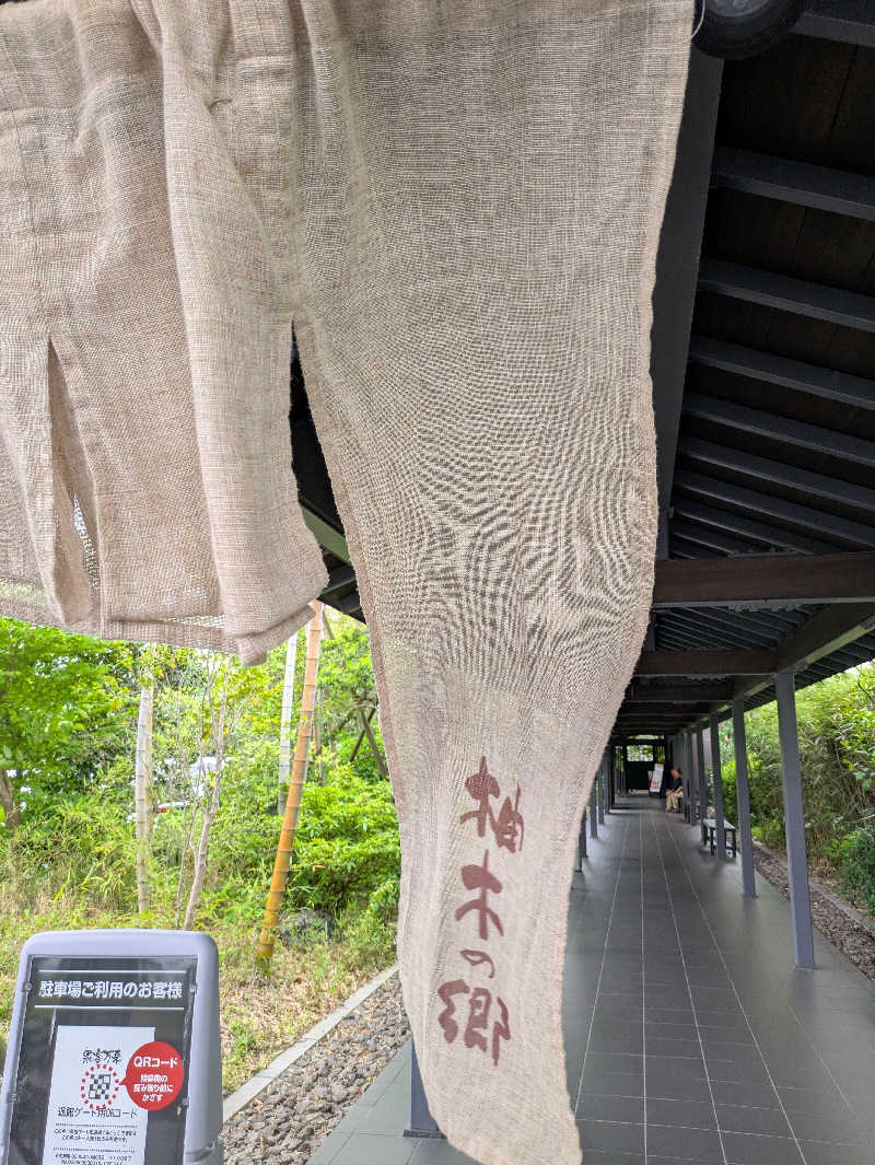 ヒロメネスさんの東静岡 天然温泉 柚木の郷のサ活写真
