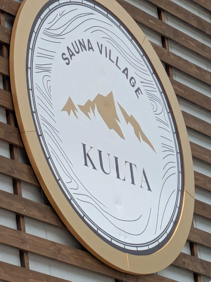 ヒロメネスさんのアウトドアサウナ KULTAのサ活写真
