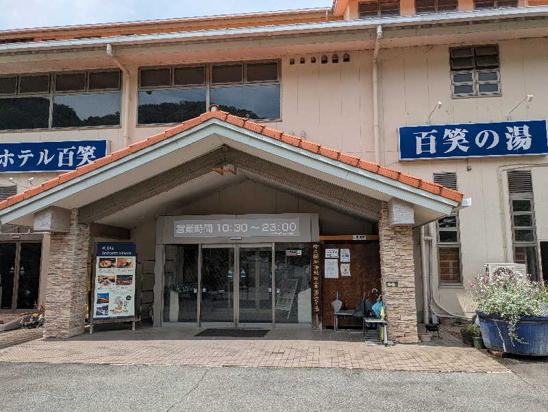ヒロメネスさんの修善寺時之栖 百笑の湯のサ活写真