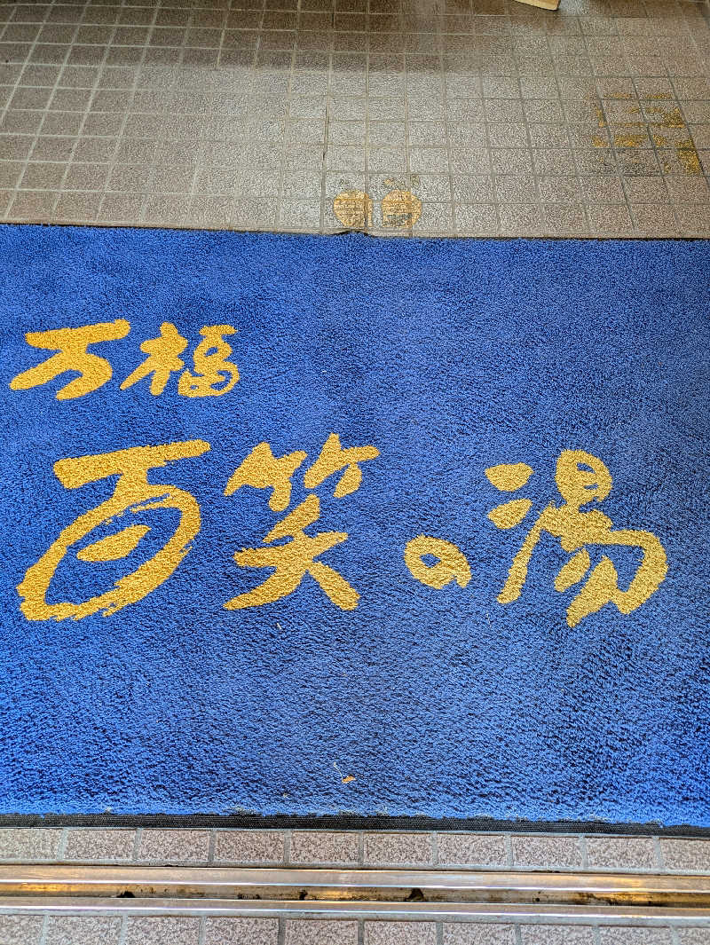 ヒロメネスさんの修善寺時之栖 百笑の湯のサ活写真