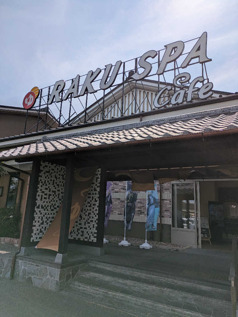 ヒロメネスさんのRAKU SPA Cafe 浜松のサ活写真