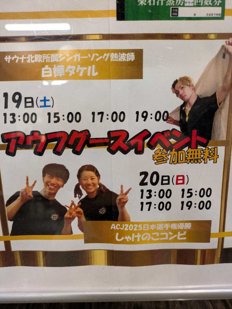 ヒロメネスさんのSOLA SPA 浜北温泉のサ活写真