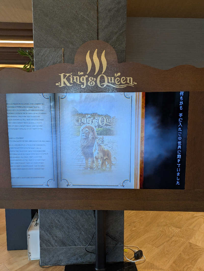 ヒロメネスさんの温泉バルコニー キング&クイーンのサ活写真