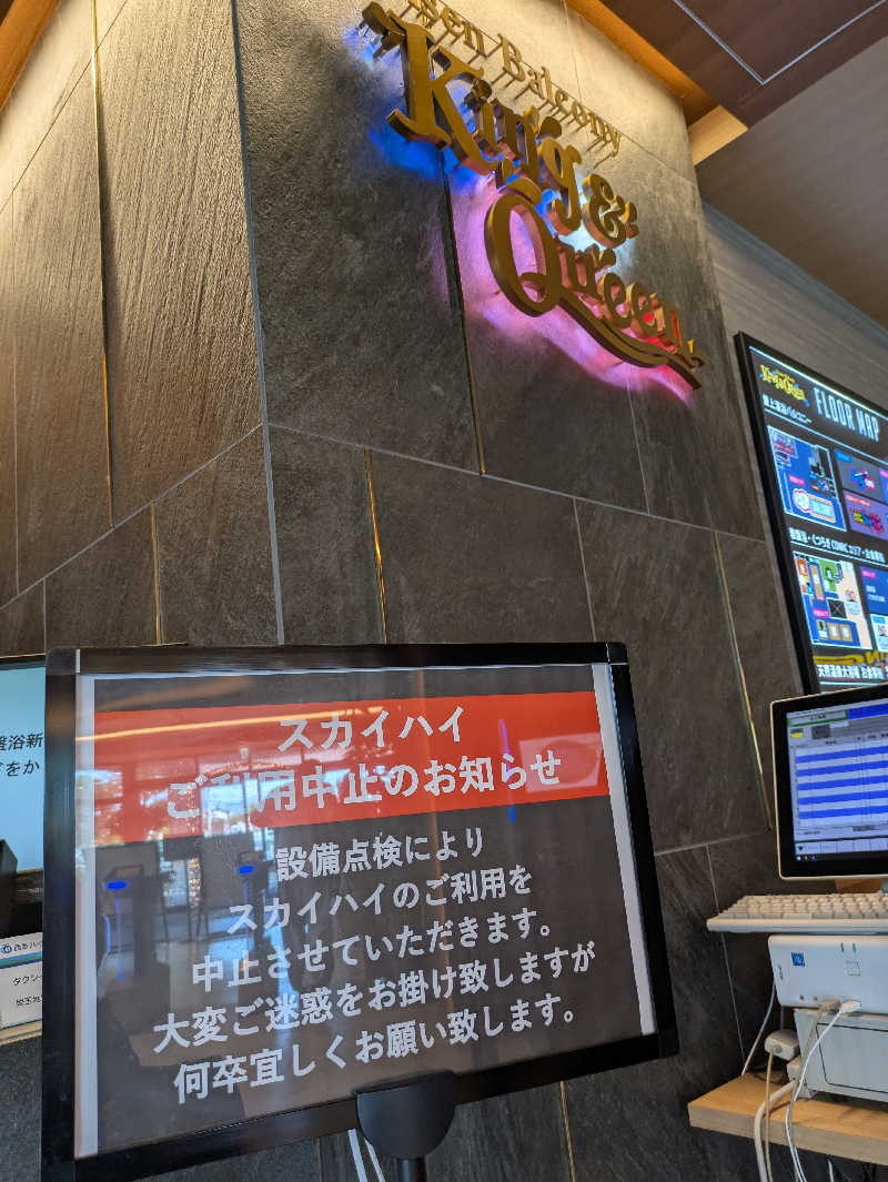 ヒロメネスさんの温泉バルコニー キング&クイーンのサ活写真