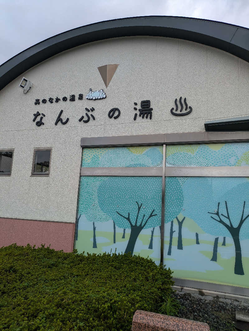 ヒロメネスさんのなんぶの湯のサ活写真
