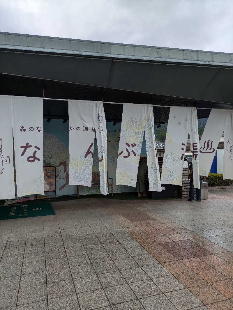 ヒロメネスさんのなんぶの湯のサ活写真