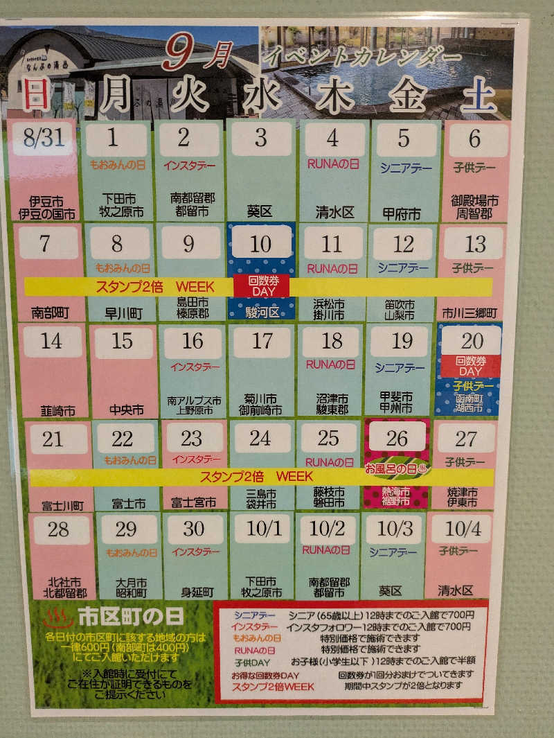 ヒロメネスさんのなんぶの湯のサ活写真