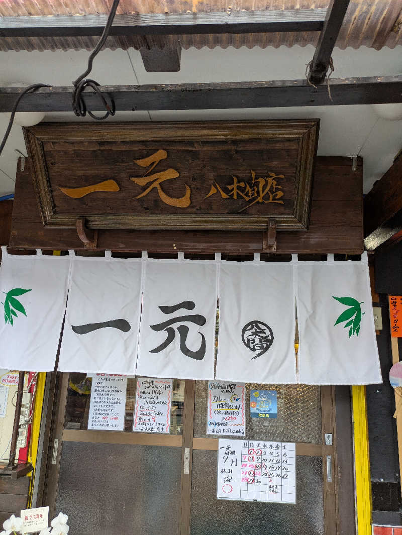 ヒロメネスさんのなんぶの湯のサ活写真