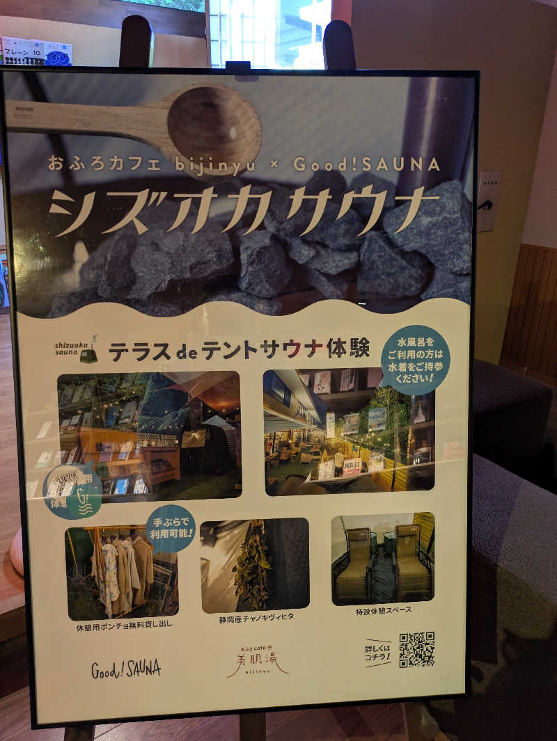 ヒロメネスさんのおふろcafe bijinyu | 美肌湯のサ活写真