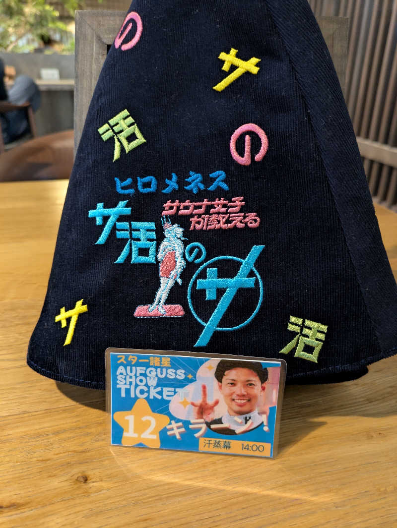 ヒロメネスさんの東静岡 天然温泉 柚木の郷のサ活写真