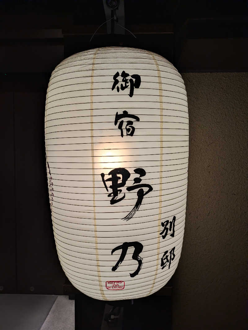 ヒロメネスさんの天然温泉 凌天の湯 御宿 野乃浅草別邸のサ活写真