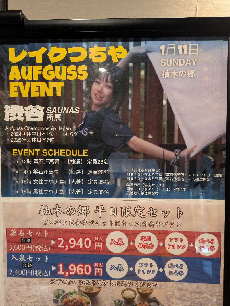 ヒロメネスさんの東静岡 天然温泉 柚木の郷のサ活写真