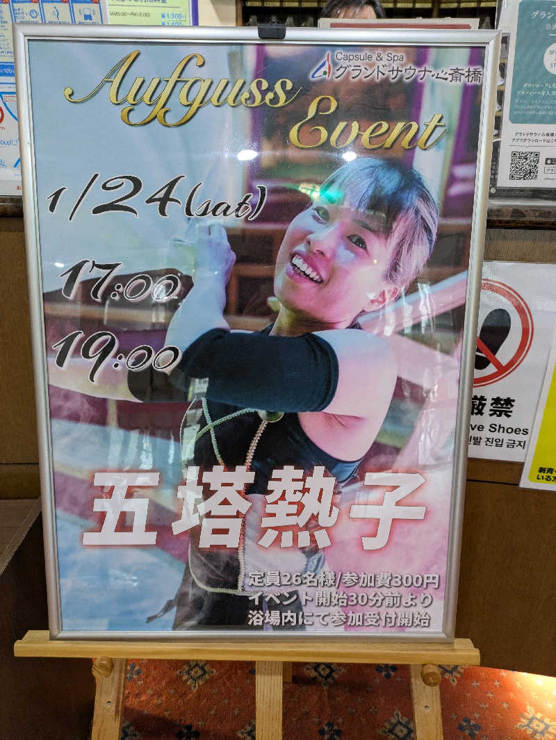 ヒロメネスさんのグランドサウナ心斎橋のサ活写真