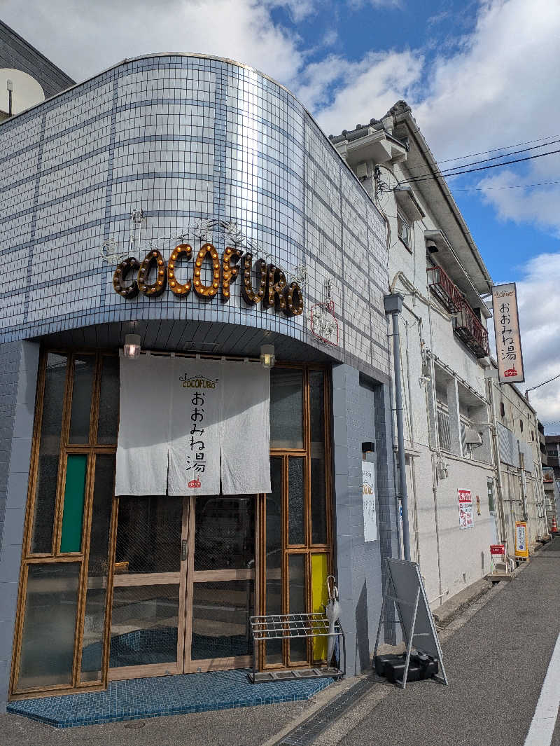 ヒロメネスさんのCOCOFURO おおみね湯のサ活写真