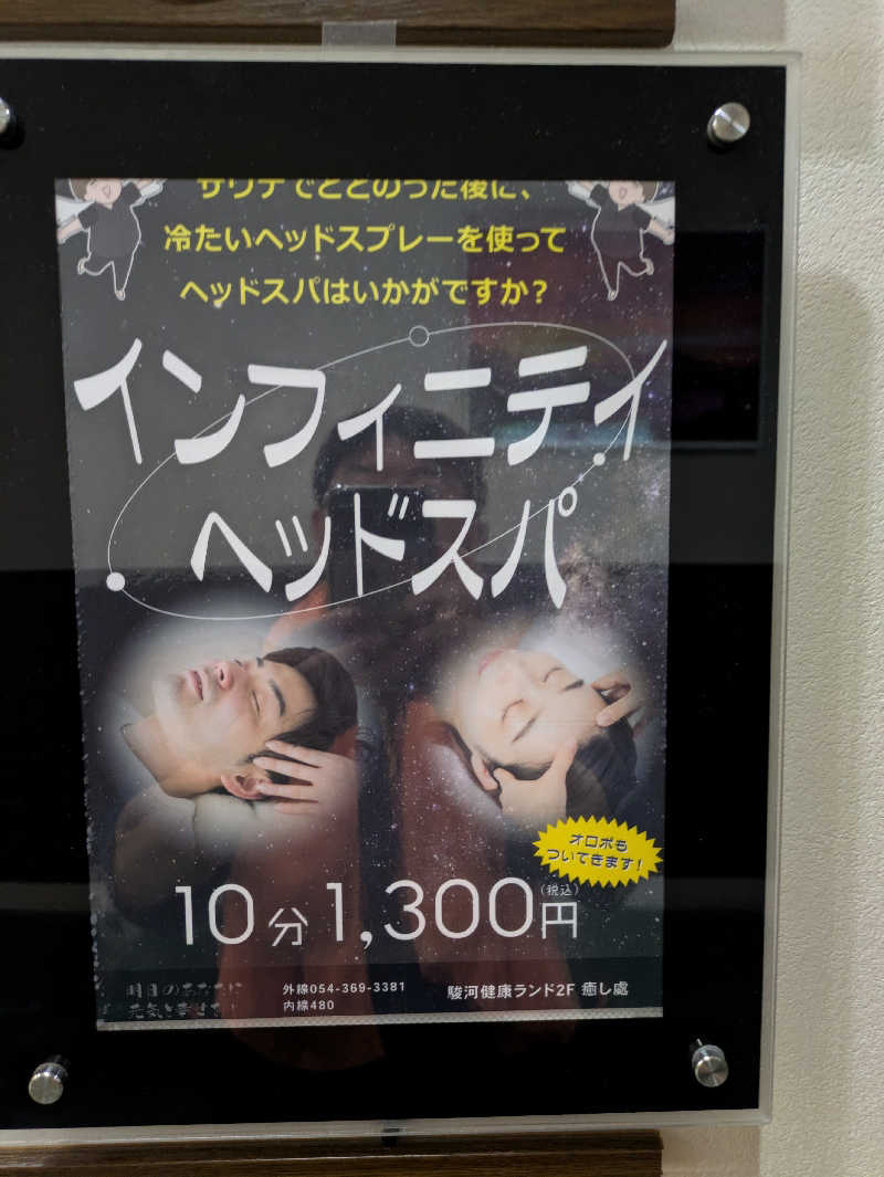 ヒロメネスさんの駿河健康ランドのサ活写真