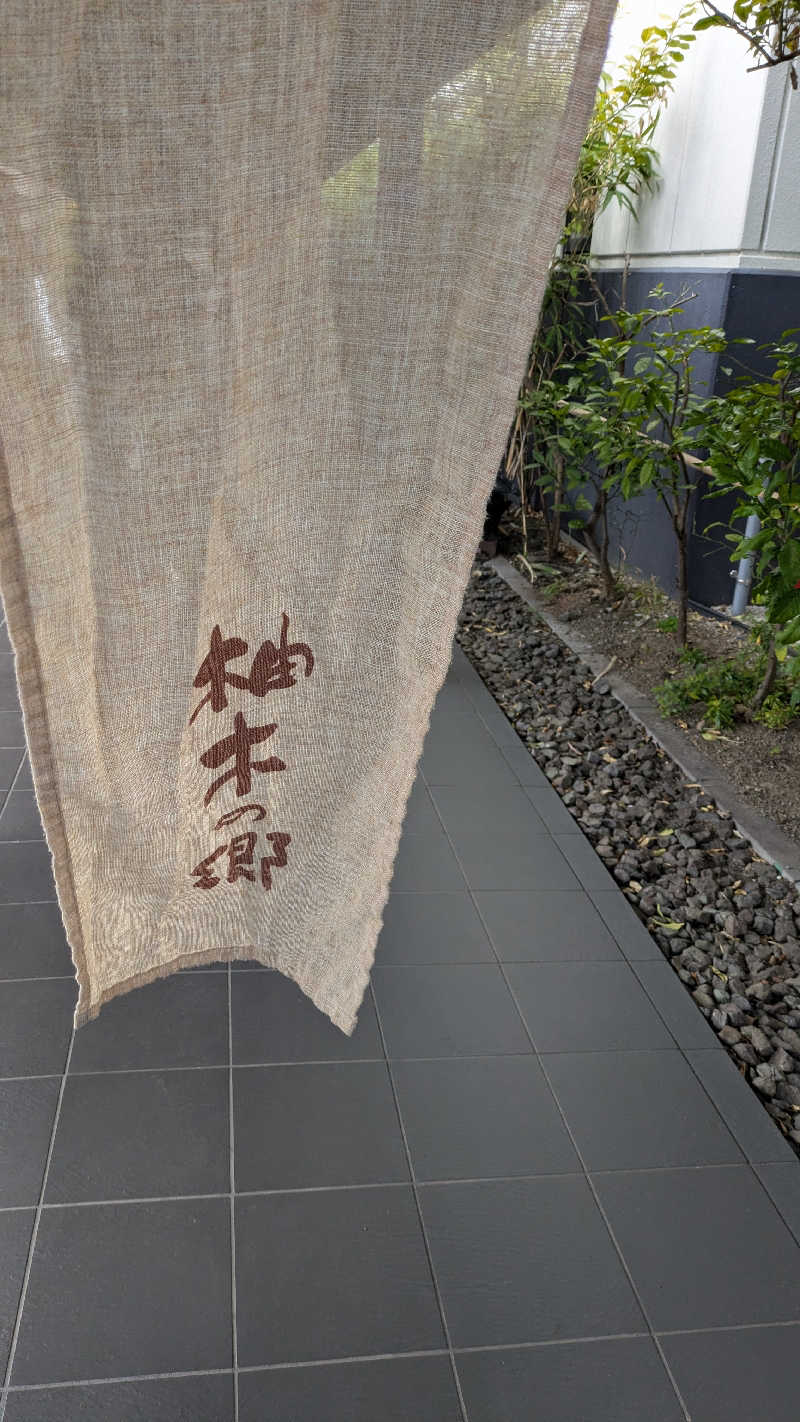ヒロメネスさんの東静岡 天然温泉 柚木の郷のサ活写真