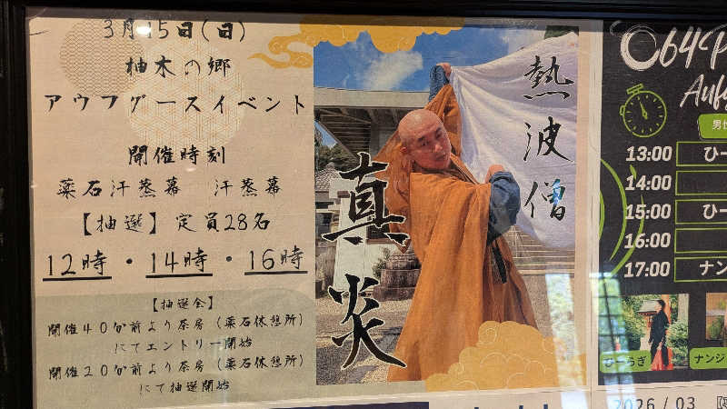 ヒロメネスさんの東静岡 天然温泉 柚木の郷のサ活写真