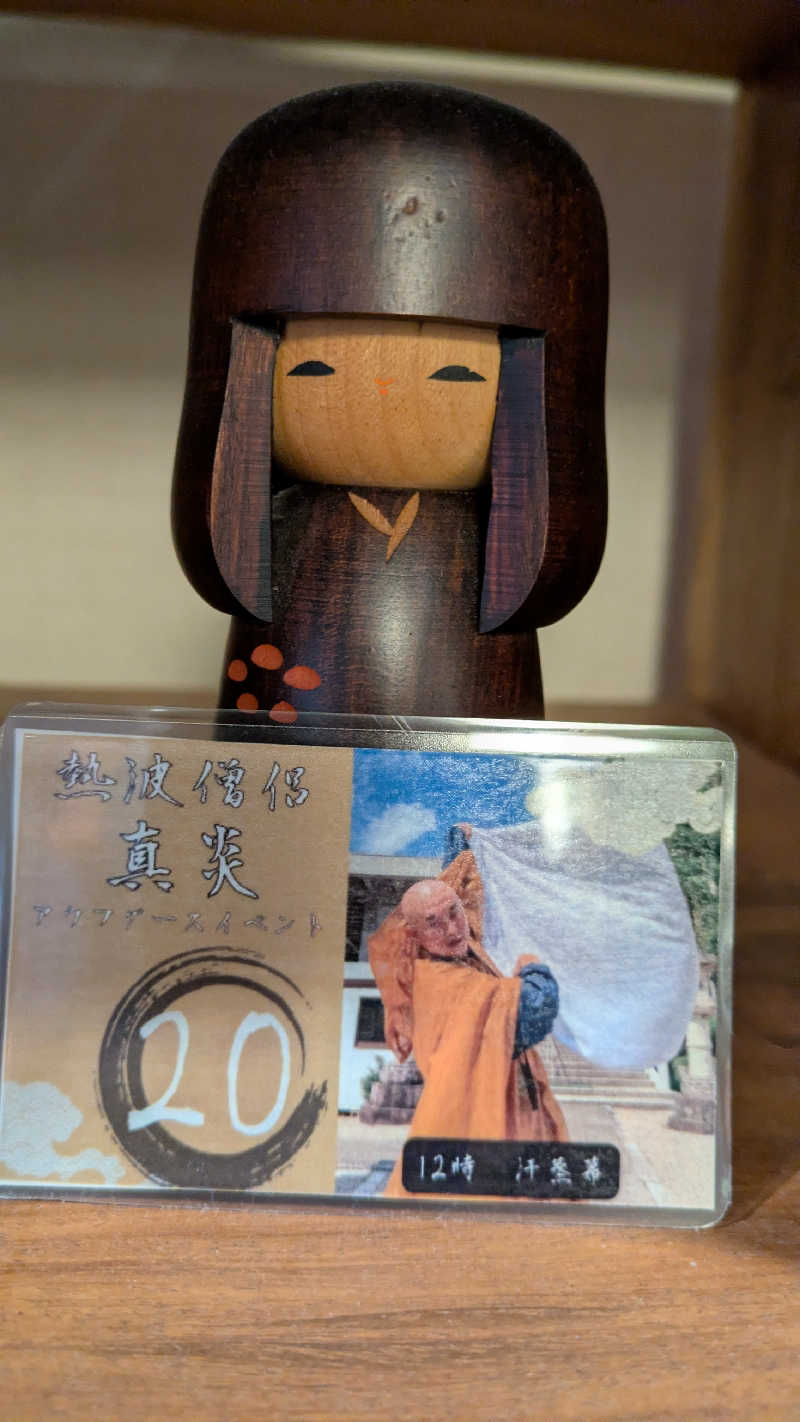 ヒロメネスさんの東静岡 天然温泉 柚木の郷のサ活写真