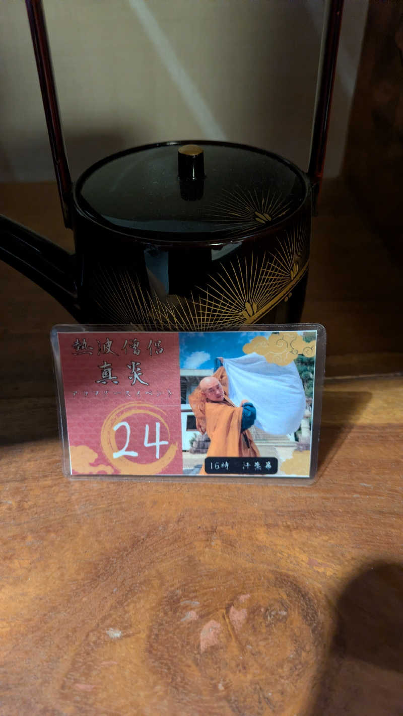 ヒロメネスさんの東静岡 天然温泉 柚木の郷のサ活写真