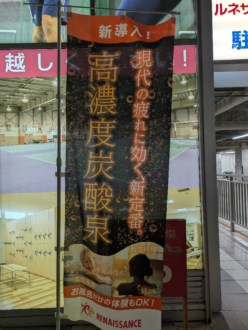 ヒロメネスさんのスポーツクラブ&サウナスパ ルネサンス 静岡24のサ活写真