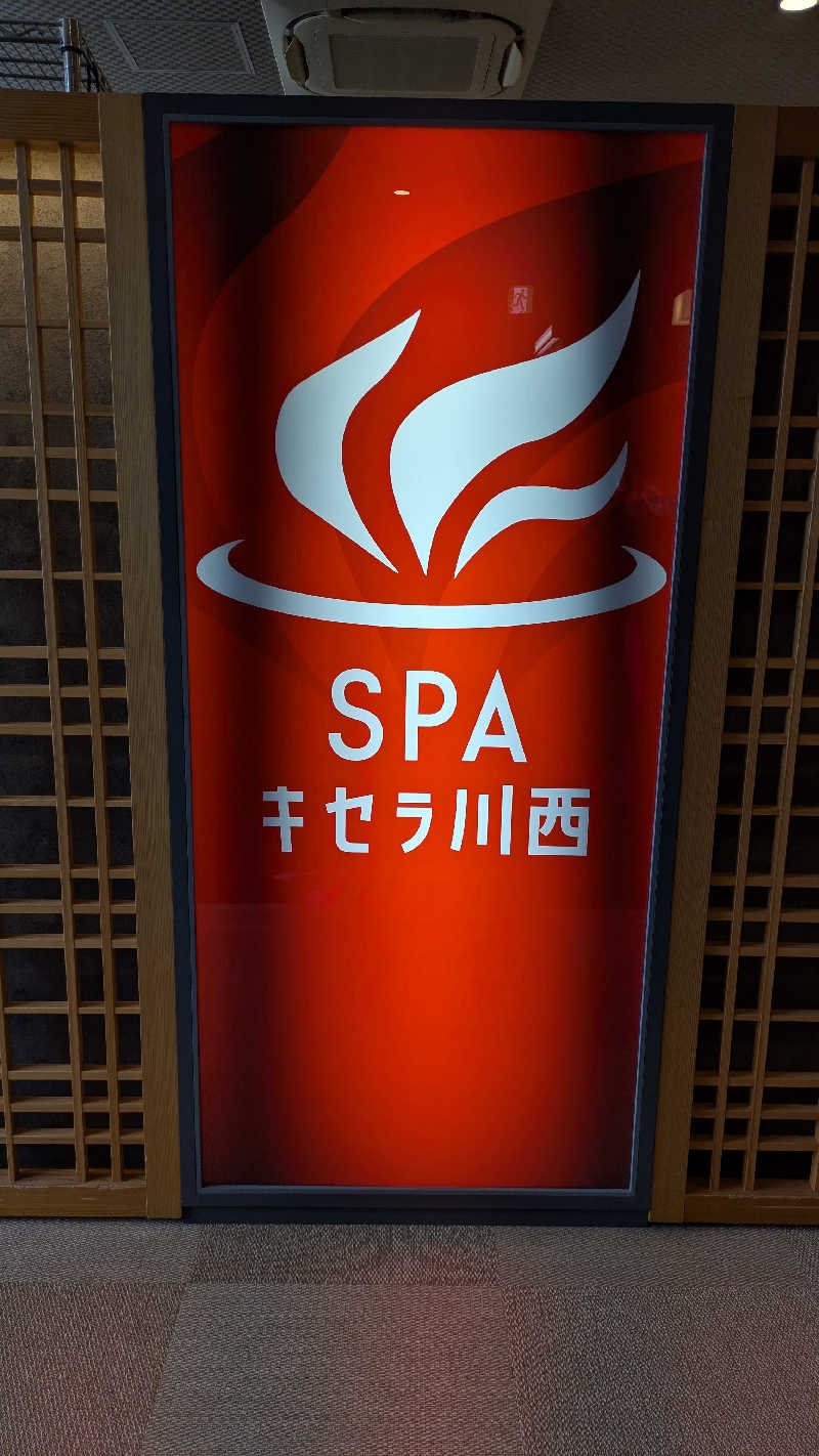 ヒロメネスさんのSPAキセラ川西のサ活写真