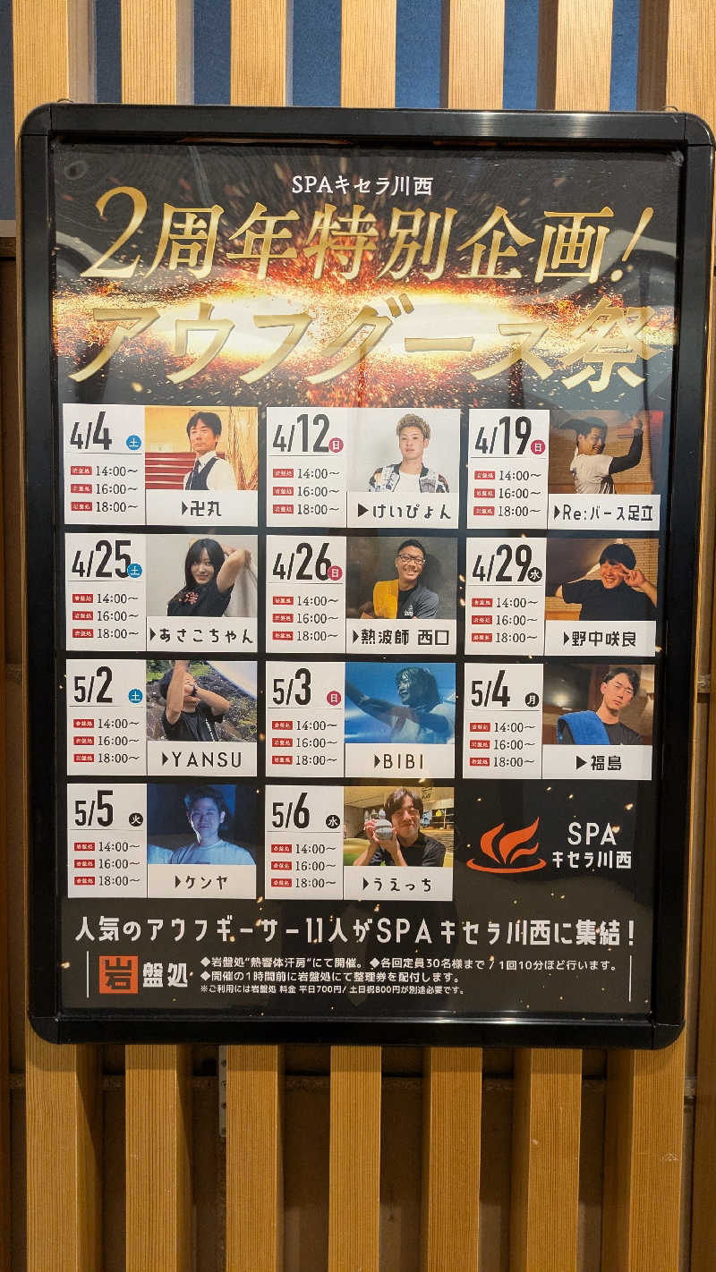 ヒロメネスさんのSPAキセラ川西のサ活写真
