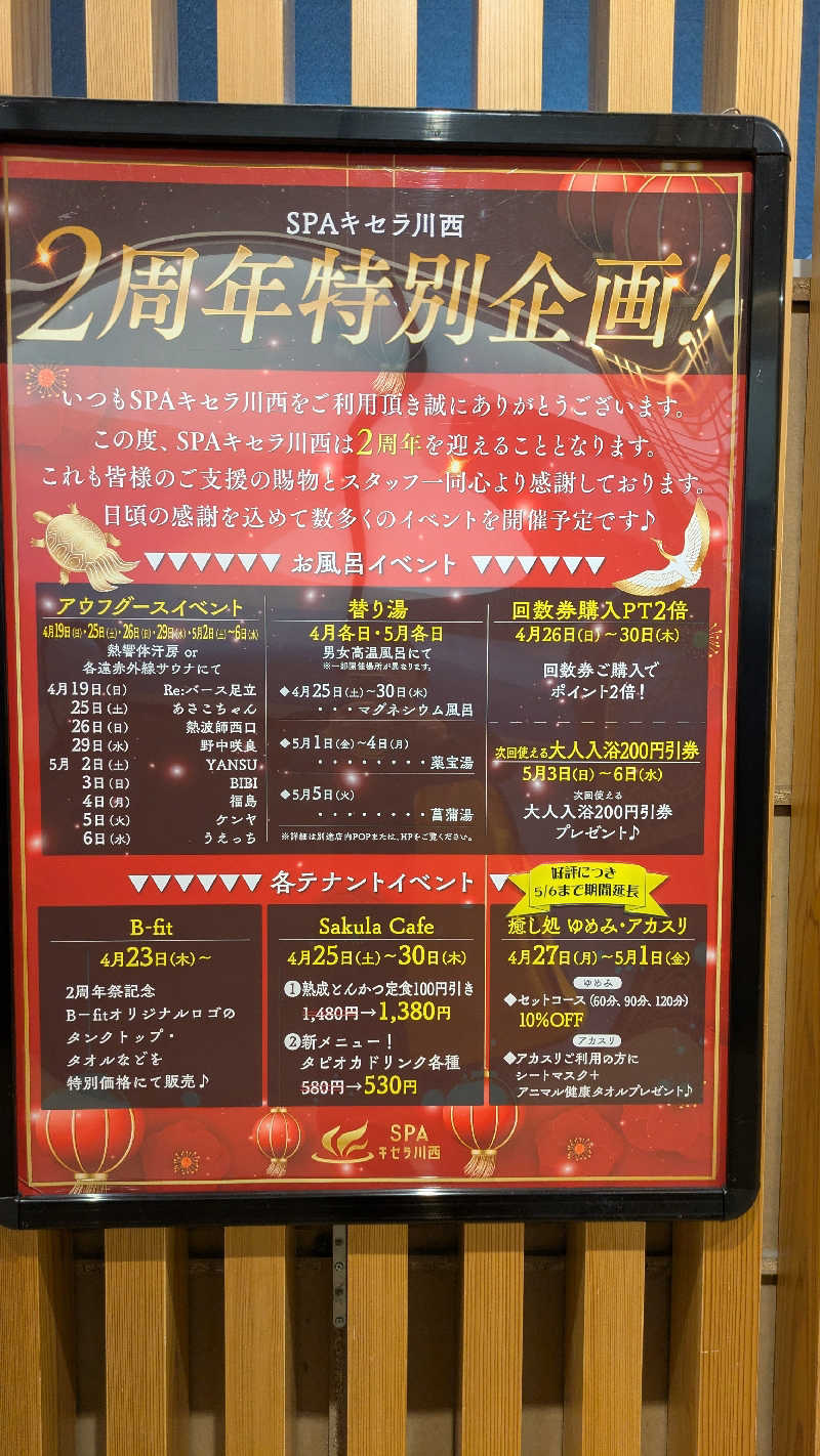 ヒロメネスさんのSPAキセラ川西のサ活写真