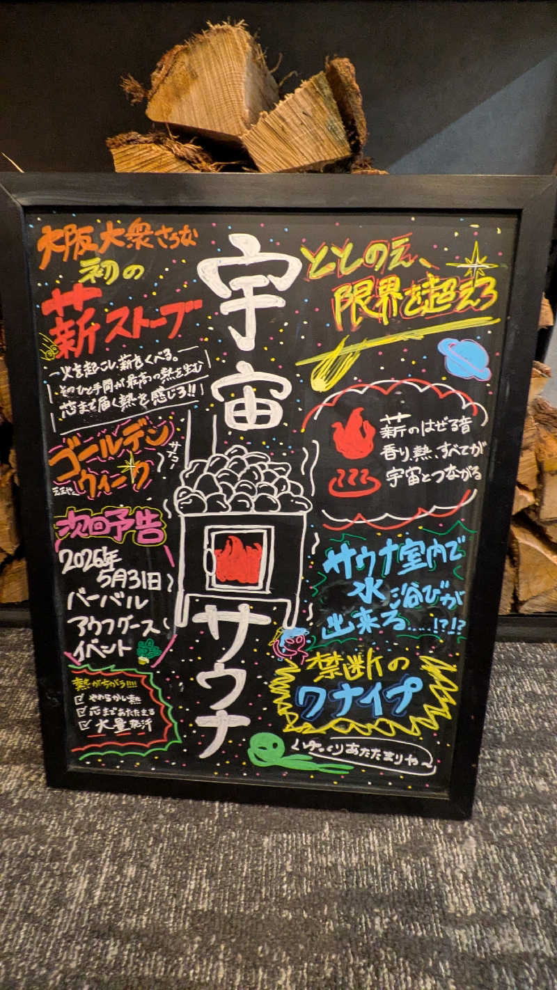 ヒロメネスさんの宇宙.サウナ 寺田町店のサ活写真
