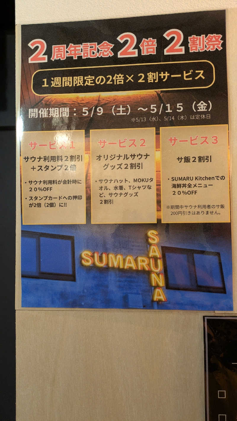 ヒロメネスさんのSUMARU SAUNAのサ活写真