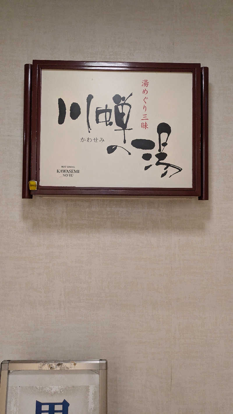 ヒロメネスさんの伊東園ホテルのサ活写真