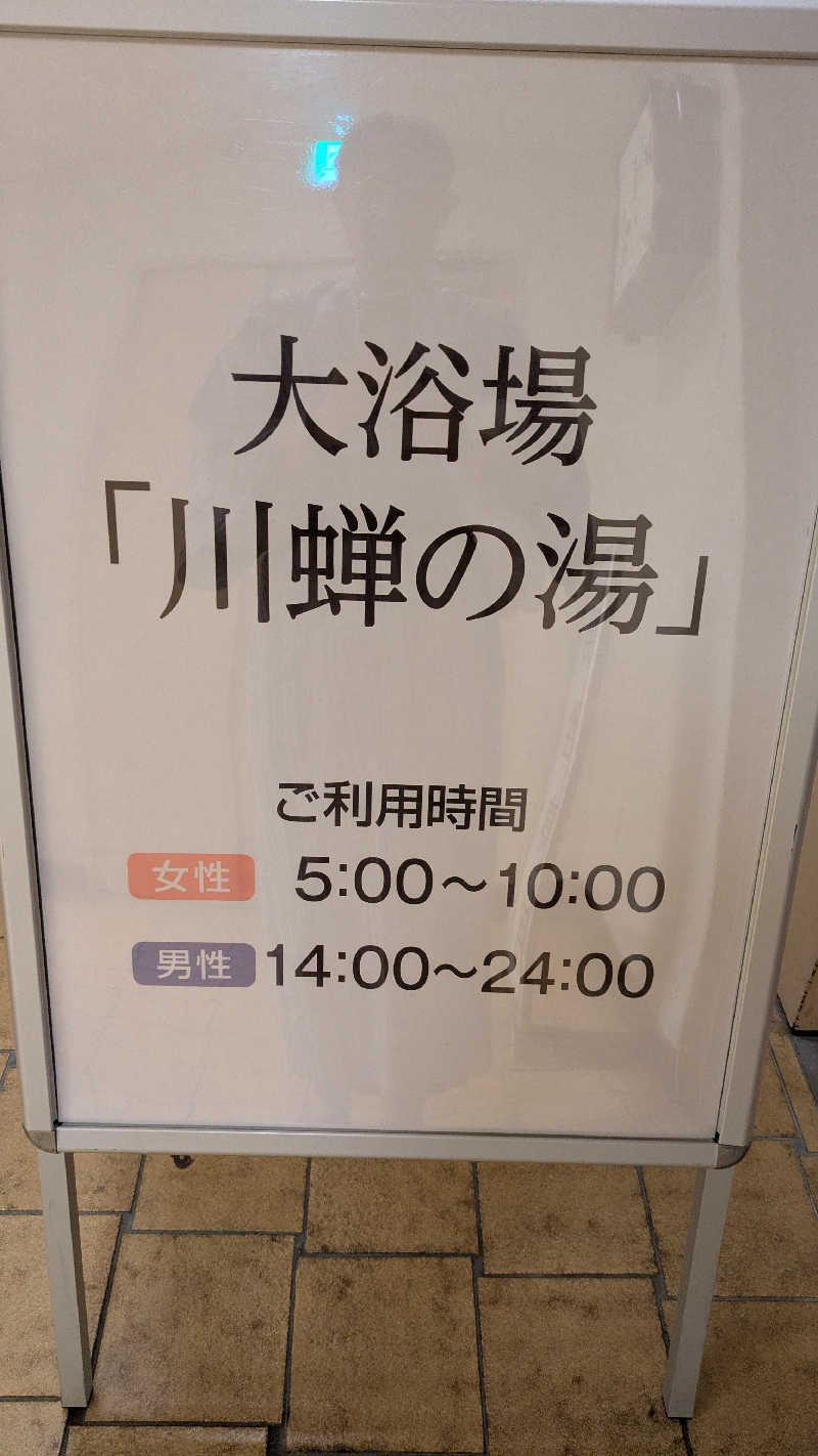 ヒロメネスさんの伊東園ホテルのサ活写真