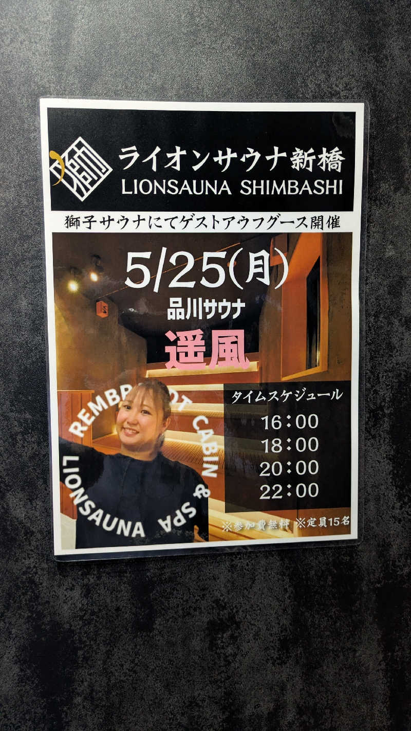 ヒロメネスさんのライオンサウナ新橋 (レンブラントキャビン&スパ新橋内)のサ活写真
