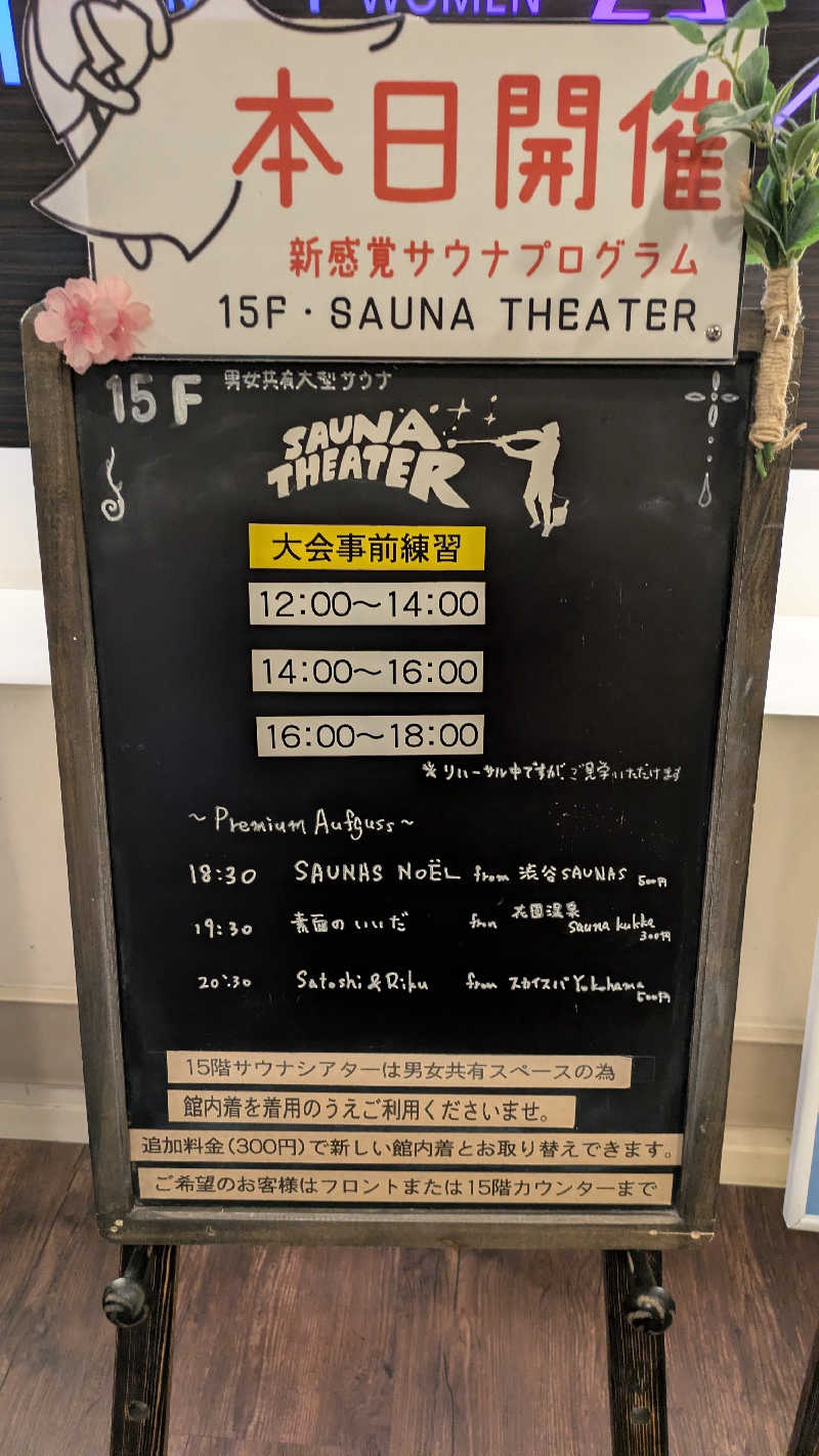 ヒロメネスさんのスカイスパYOKOHAMAのサ活写真