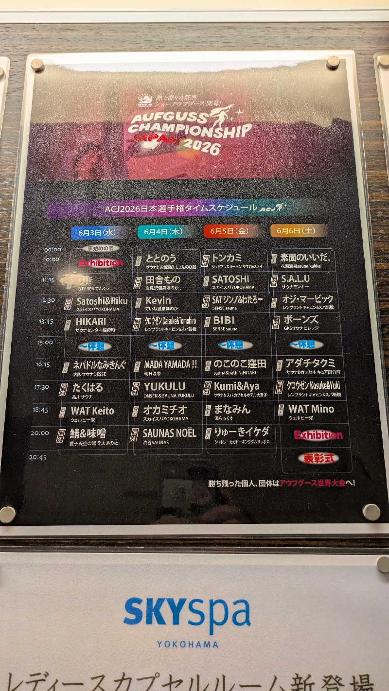 ヒロメネスさんのスカイスパYOKOHAMAのサ活写真
