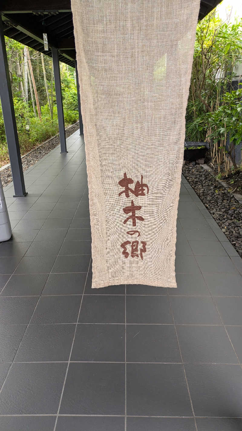 ヒロメネスさんの東静岡 天然温泉 柚木の郷のサ活写真