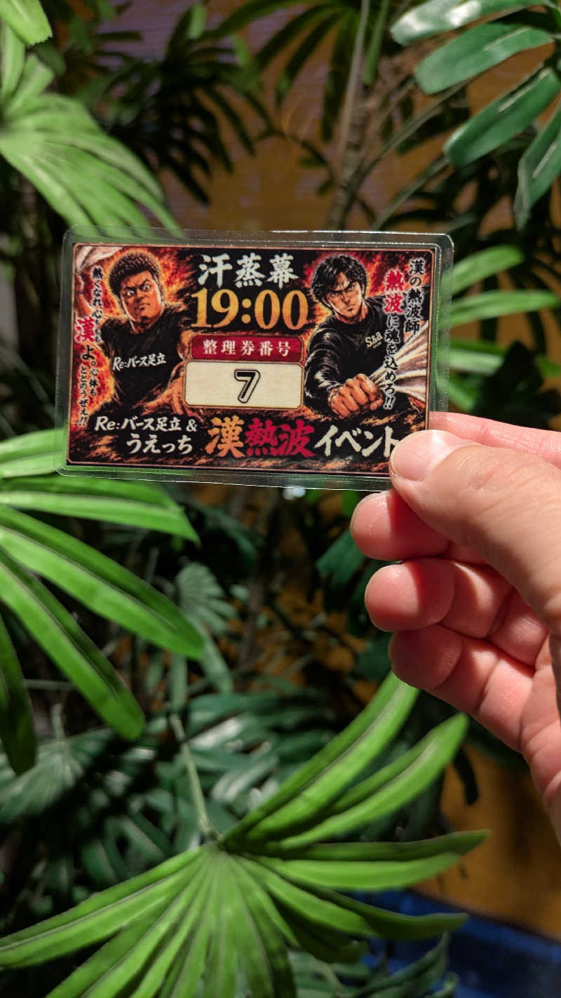 ヒロメネスさんの東静岡 天然温泉 柚木の郷のサ活写真
