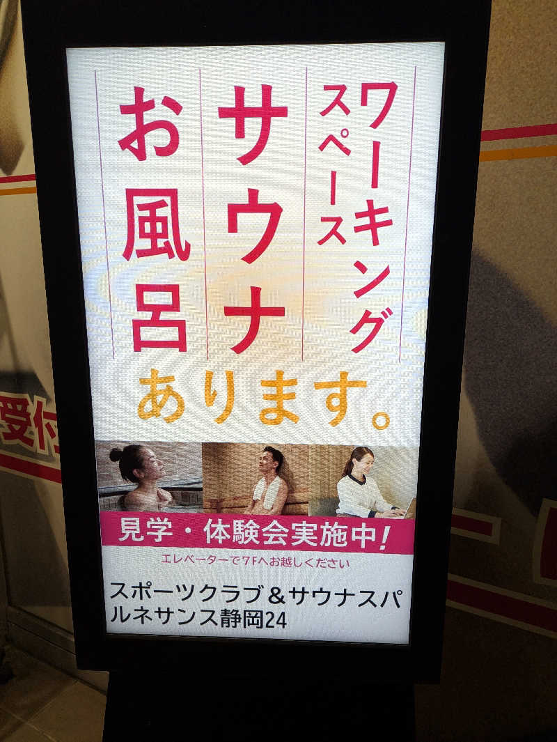 ヒロメネスさんのスポーツクラブ&サウナスパ ルネサンス 静岡24のサ活写真