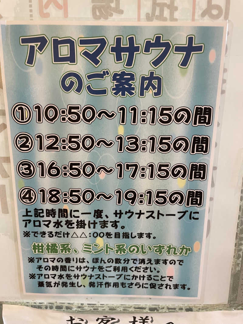 佐藤　アキラさんのうたたねカフェ さくらの湯のサ活写真