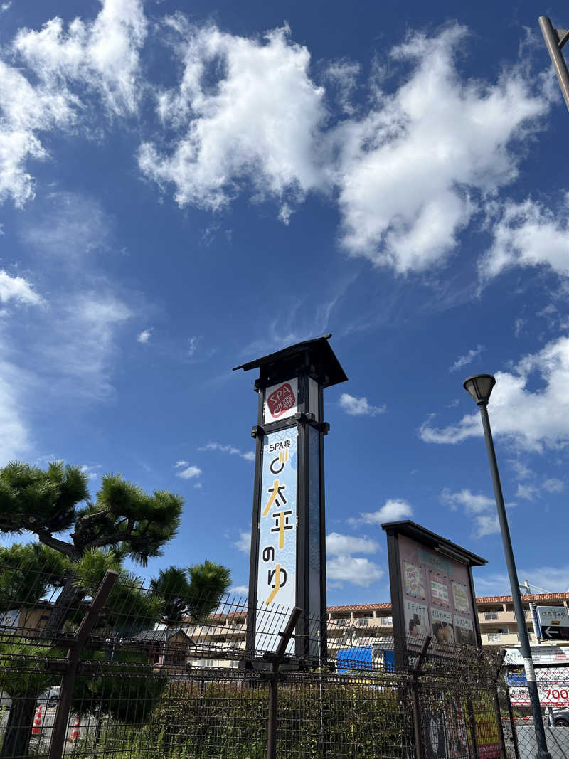 SaraさんのSPA専 太平のゆのサ活写真