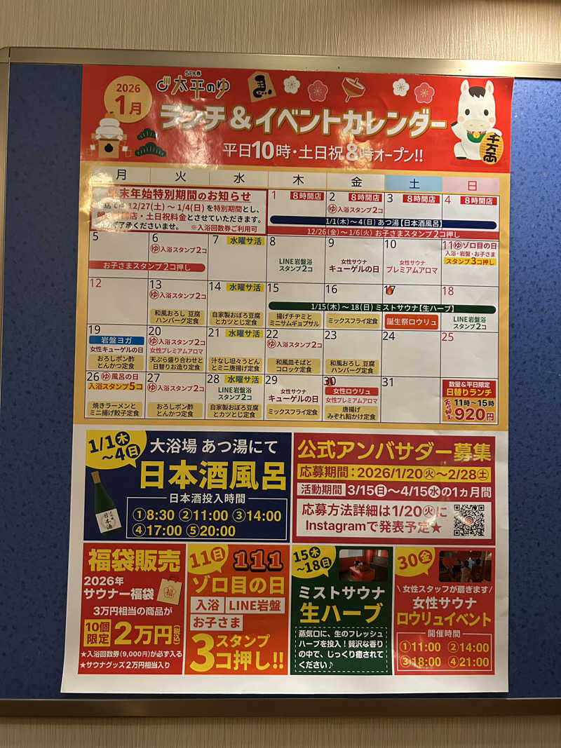 SaraさんのSPA専 太平のゆのサ活写真