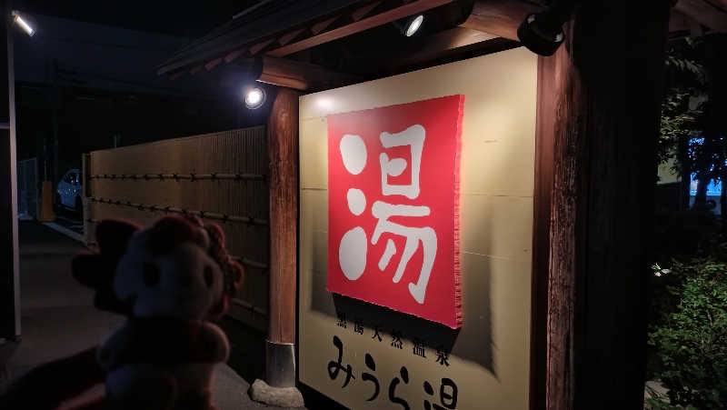 横須賀人さんのみうら湯 弘明寺店のサ活写真