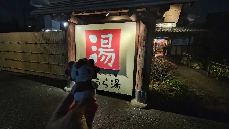 横須賀人さんのみうら湯 弘明寺店のサ活写真