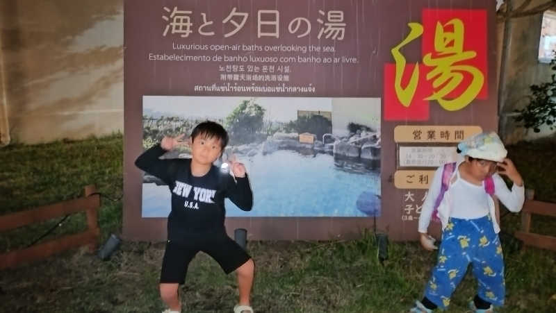 横須賀人さんの海と夕日の湯のサ活写真