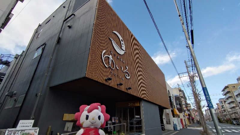 横須賀人さんの朝日湯源泉ゆいるのサ活写真