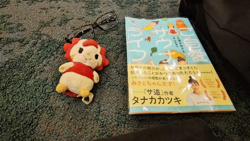 横須賀人さんの朝日湯源泉ゆいるのサ活写真
