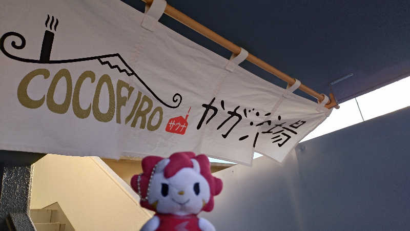 横須賀人さんのCOCOFURO かが浴場のサ活写真