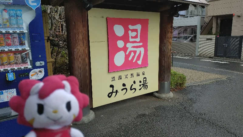 横須賀人さんのみうら湯 弘明寺店のサ活写真