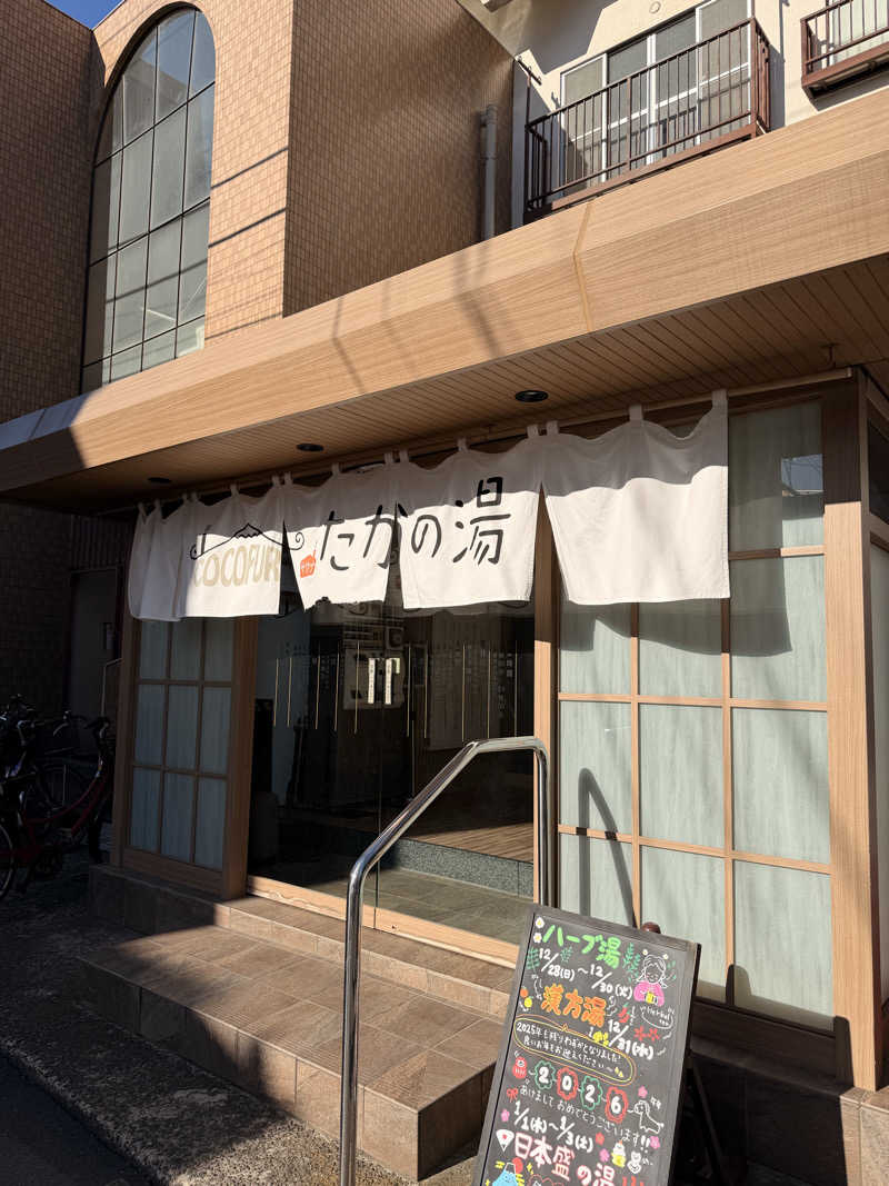 Bob0806さんのCOCOFURO たかの湯のサ活写真